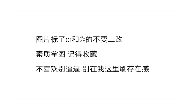 禁二改 拿图收藏和评论