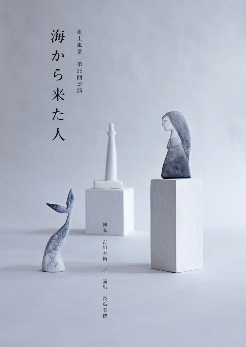 从海里来的人 Someone Who Came from the Sea / Ayuko Tanaka ​​​​