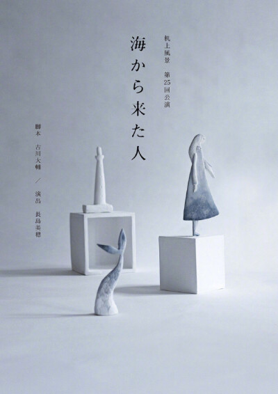 从海里来的人 Someone Who Came from the Sea / Ayuko Tanaka ​​​​