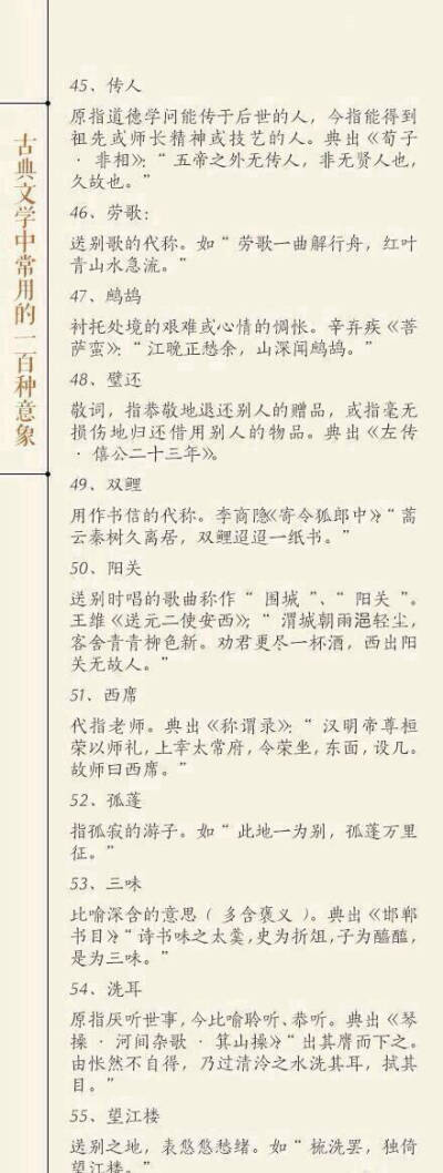 中国古典文学中，最常用的100种意思。
来自微博@最美古风古诗词