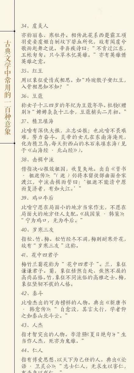 中国古典文学中，最常用的100种意思。
来自微博@最美古风古诗词