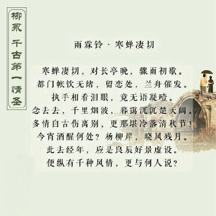 千古第一情圣——柳永，一起來欣賞他的詩詞
來自微博@古今事