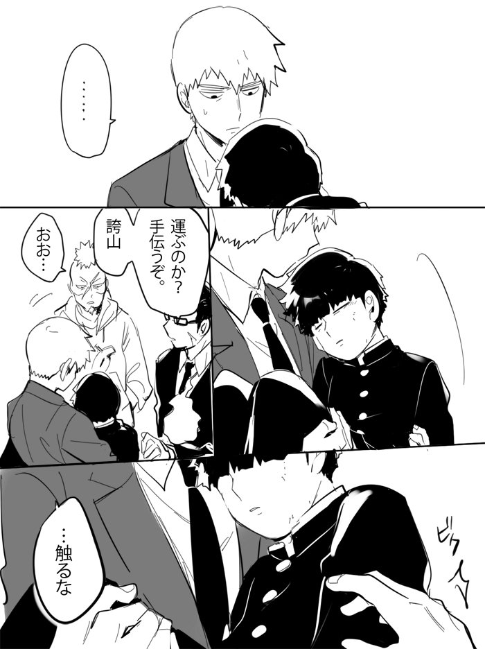 灵能百分百 师匠 灵幻新隆 影山茂夫 小酒窝