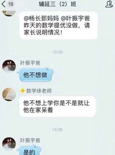 杂图 家长群 沙雕 搞笑