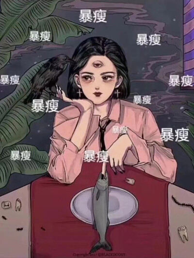 减肥|暴瘦