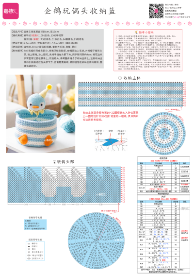 企鹅收纳篮