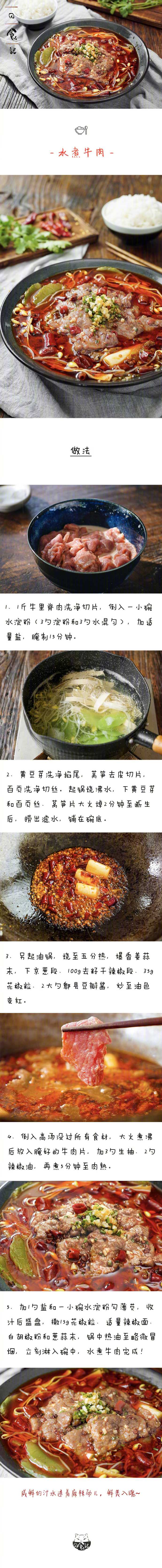 水煮牛肉食谱