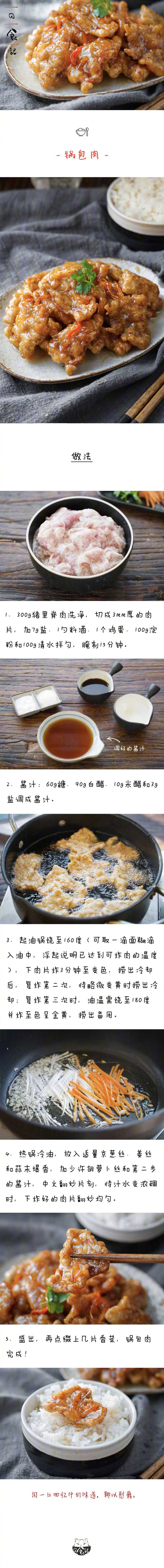 锅包肉食谱