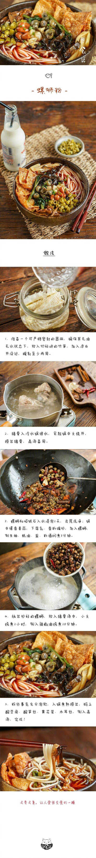 螺蛳粉食谱