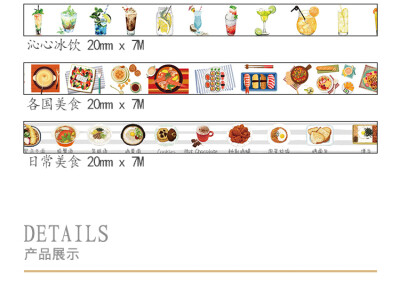 原创清新文艺美食生活和纸胶带 DIY手帐相册装饰贴纸包装贴