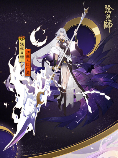 阴阳师 ssr 泷夜叉姬