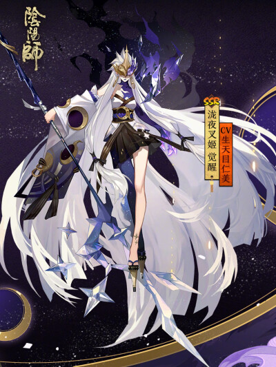 阴阳师 ssr 泷夜叉姬