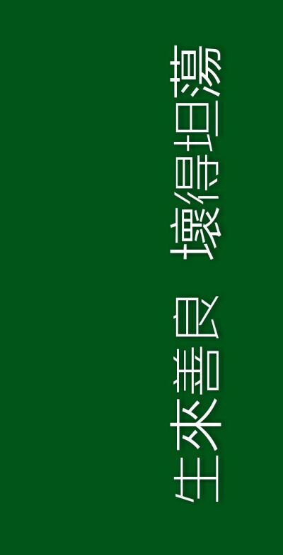 #文字#壁纸