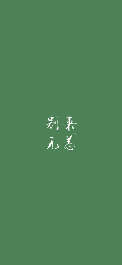 #文字#绿色