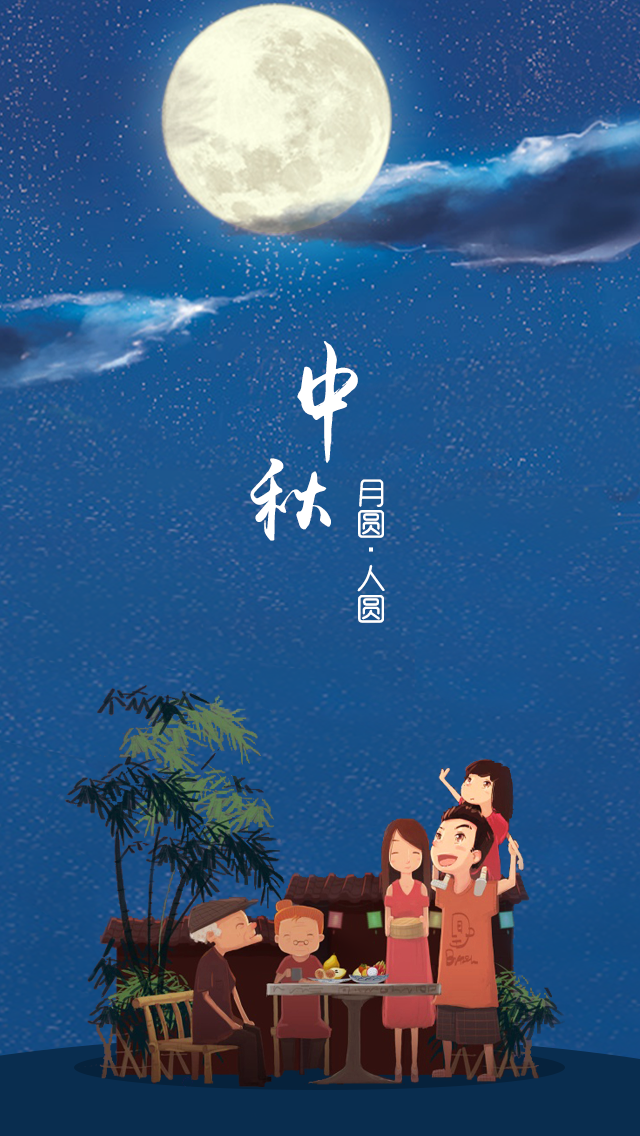 中秋节 创意素材 美术 备课