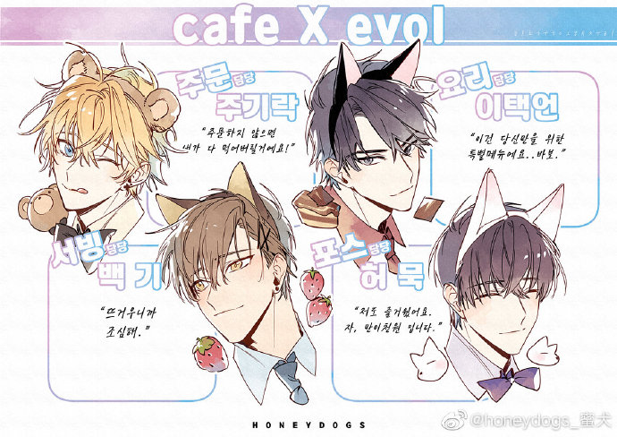 ※韓國(guó)語(yǔ)注意※CAFE EVOL#戀與制作人# ????