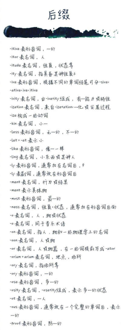 超全的英语单词词缀记忆法，可以帮助你有效的快速记住单词！