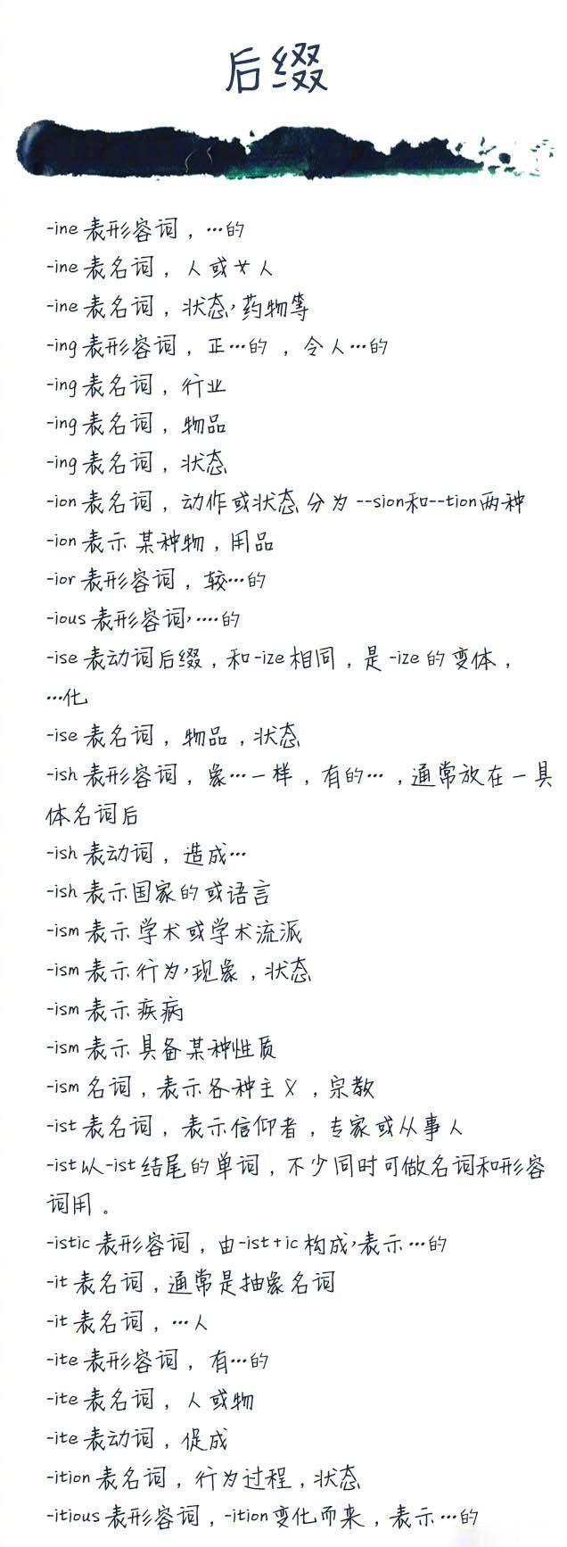 超全的英语单词词缀记忆法，可以帮助你有效的快速记住单词！