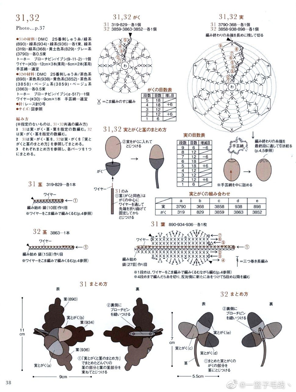 钩针蕾丝饰品，侵删