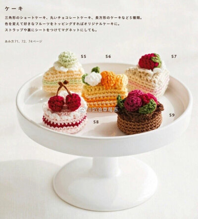 钩针食物，侵删