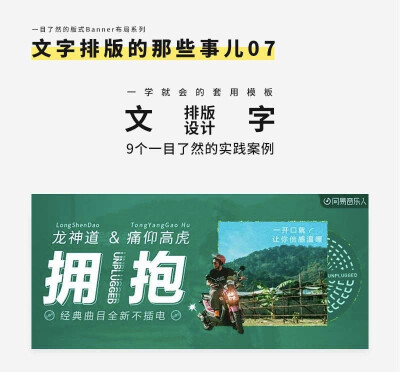 文字排版的9个常见布局，相信掌握这些足矣应对一些文字布局了！
宫中号【 anshesucai 】更多资源