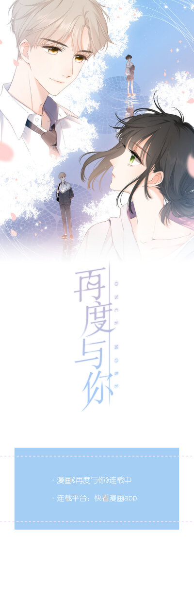 
?这里@晗旭L-Mo ，一个小画画的。
?漫画《恋是樱草色》已完结。
?漫画《再度与你》连载中，每周六更新。
