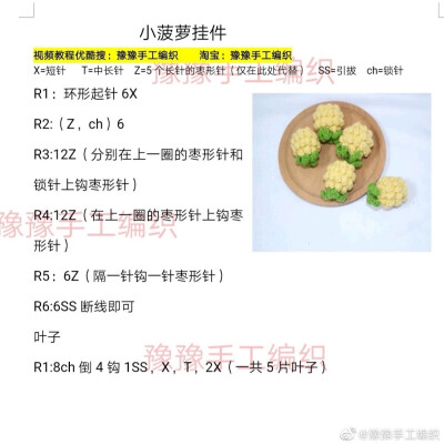 小菠萝挂件图解