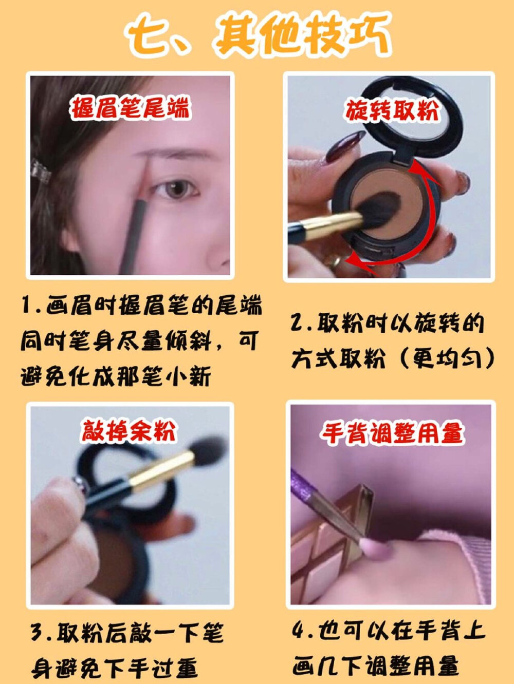 Pony大神的专业化妆技巧图解 必码