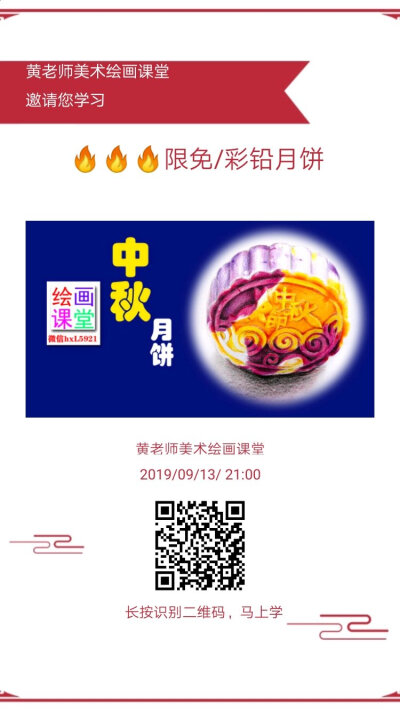 中秋赏月 黄老师绘画课堂视频在线教学微信hxL5921