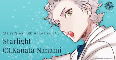 星座彼氏#Starry☆Sky#
