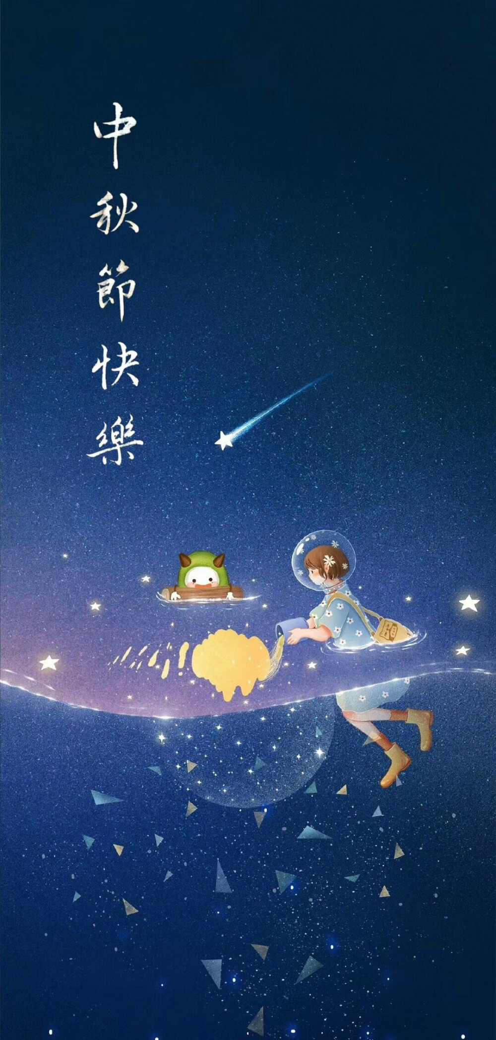 中秋节快乐