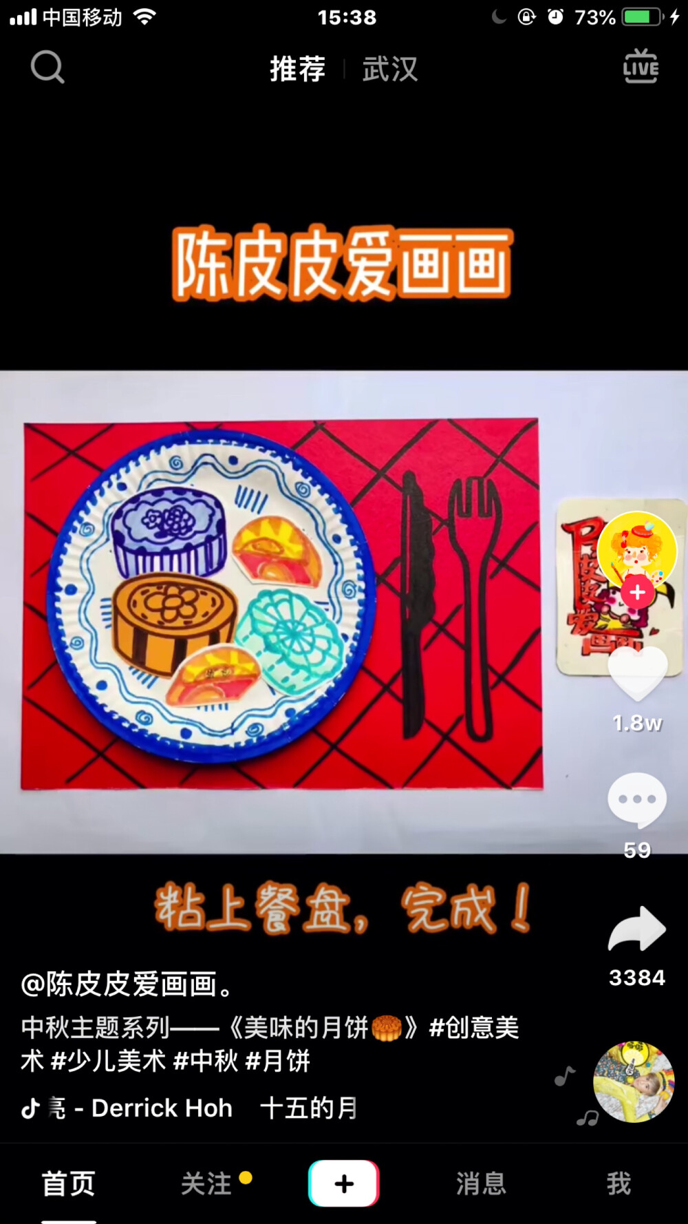 中秋节