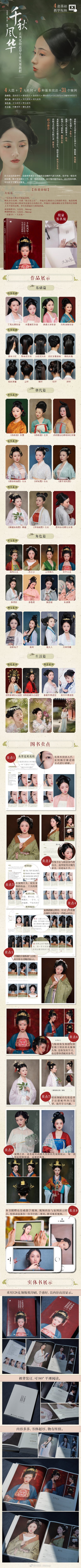 古风妆容