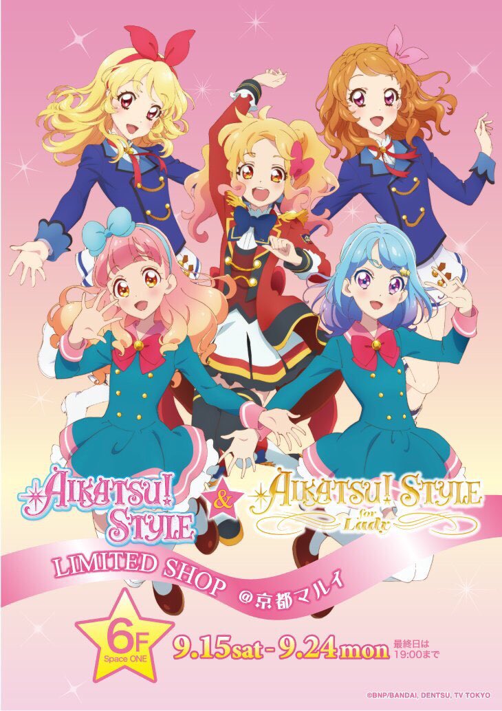 【Aikatsu偶像联动☆主角组】偶像活動！/偶像活動STARS！/偶像活動Friends！[星宫莓/大空明/虹野梦/友希爱音/凑美绪]