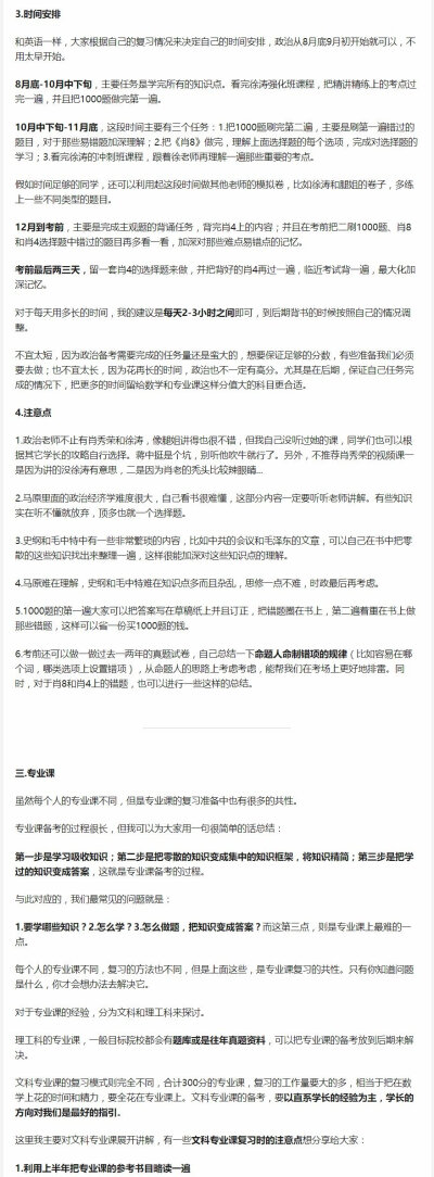 【考研高分经验分享 】：研究生学长初试410分 英语86分:复习每门课我们要准备些什么 给大家提供复习的正确方向 让同学们每一步的努力更有价值