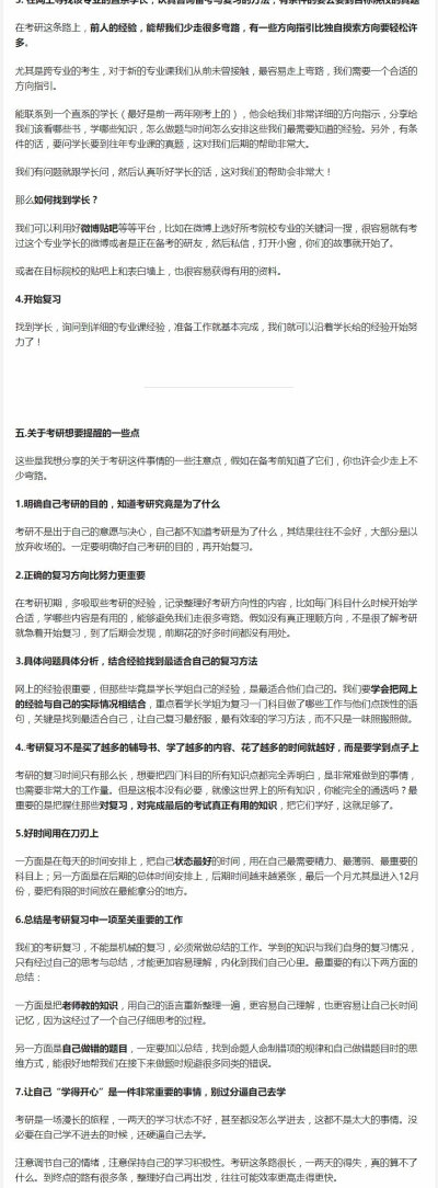 【考研高分经验分享 】：研究生学长初试410分 英语86分:复习每门课我们要准备些什么 给大家提供复习的正确方向 让同学们每一步的努力更有价值