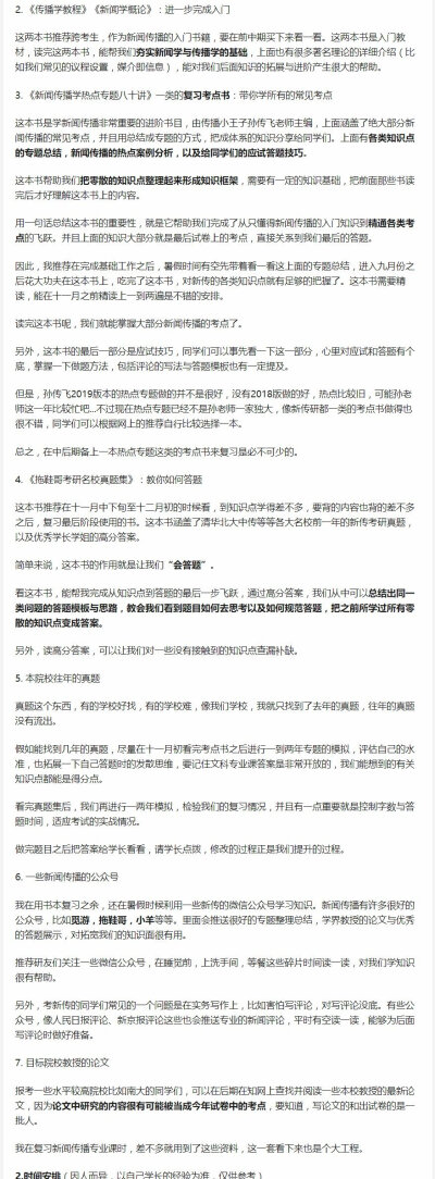 【考研高分经验分享 】：研究生学长初试410分 英语86分:复习每门课我们要准备些什么 给大家提供复习的正确方向 让同学们每一步的努力更有价值