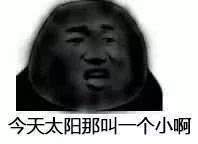 沙雕图片