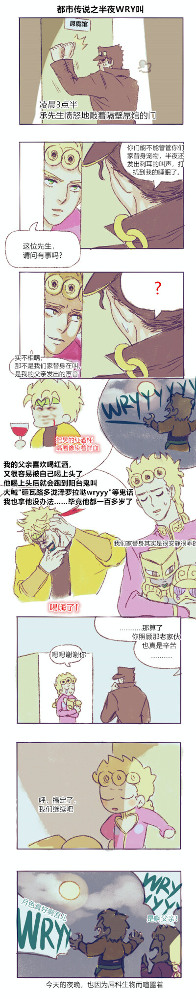 JOJO图片来自于微博马大哒打贼