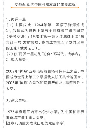 必修三
专题五  现代中国科技发展的主要成就