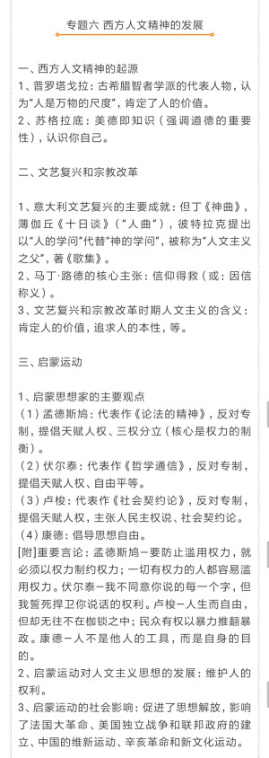 必修三
专题六  西方人文精神的发展