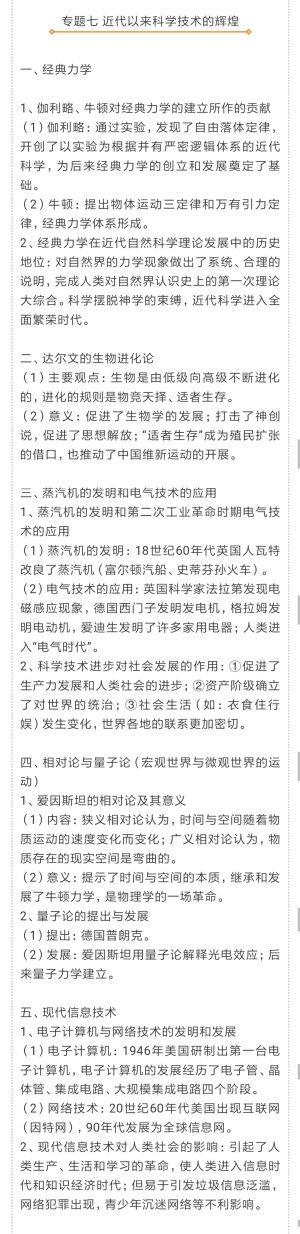 必修三
专题七  近代以来科学技术的辉煌