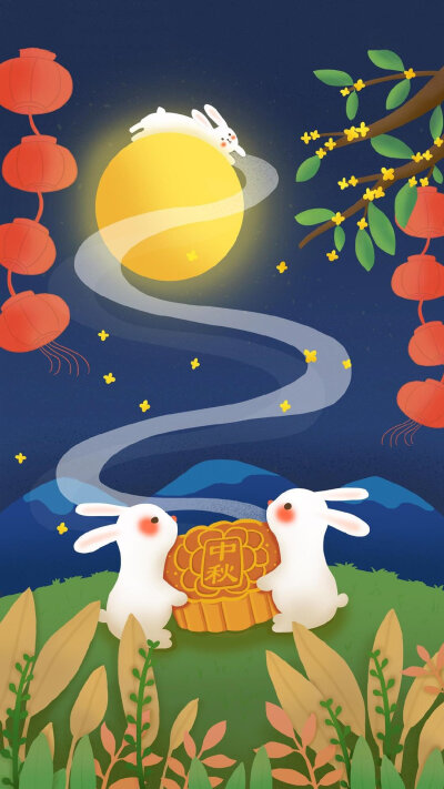 中秋节快乐