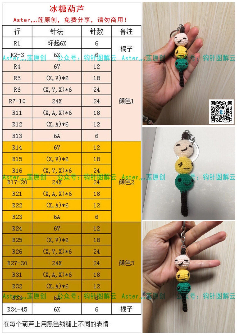 冰糖葫芦挂件