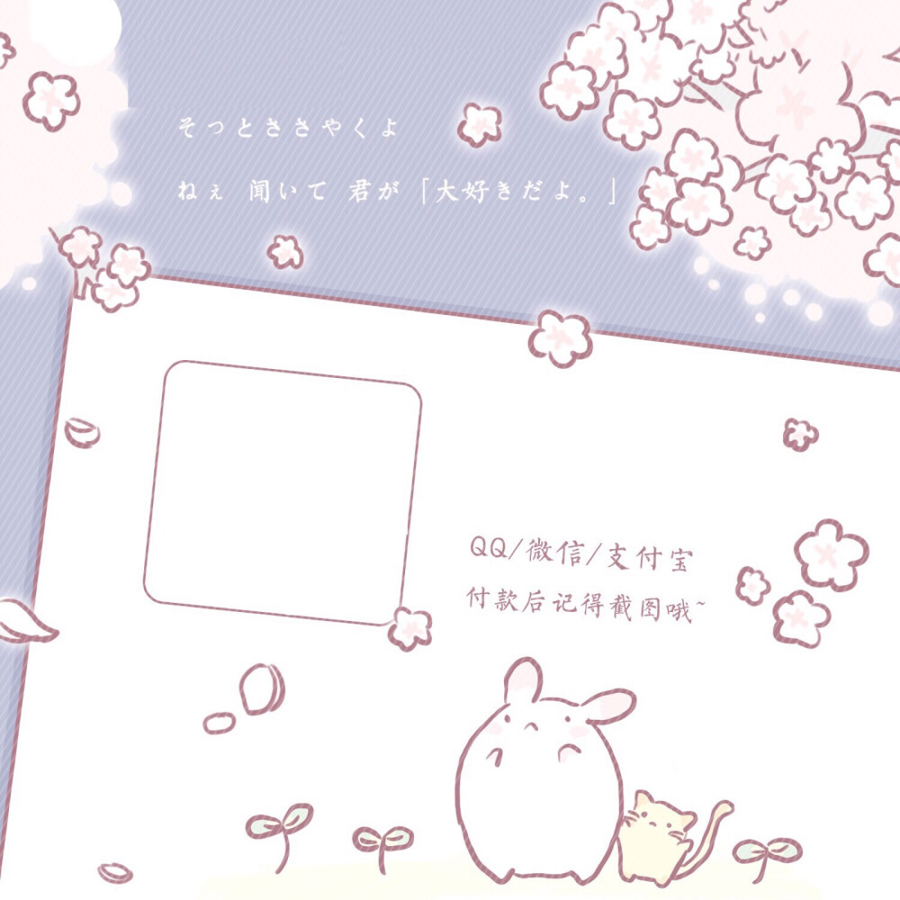 二维码背景 精致少女感 可爱