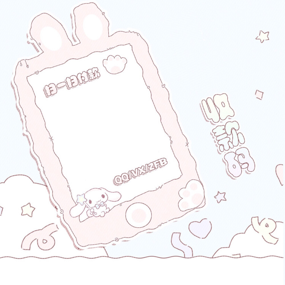 二维码背景 精致少女感 可爱