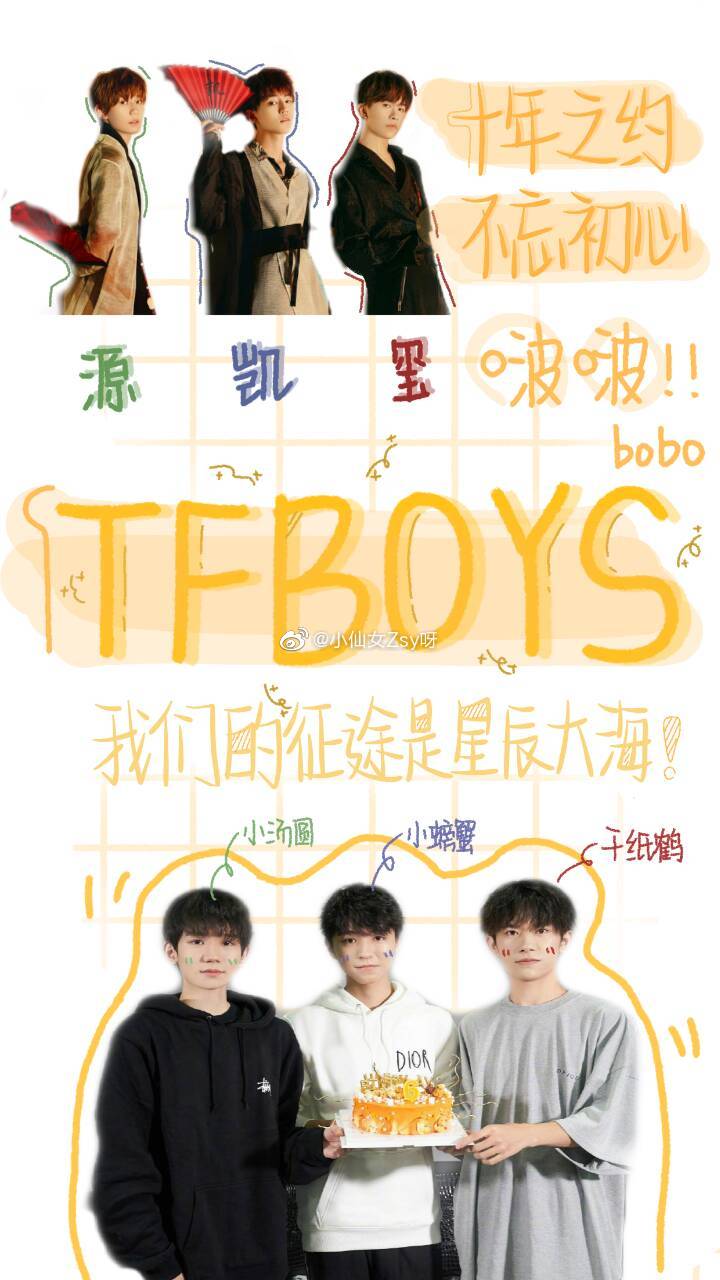 TFBOYS壁贴。