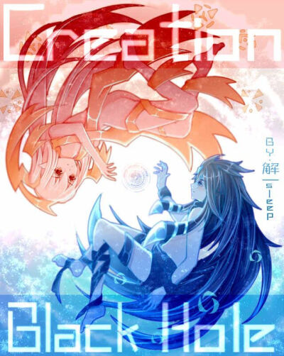 创世神与小黑洞