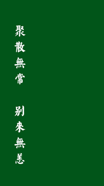 三里清风三里路 步步清风再无你.