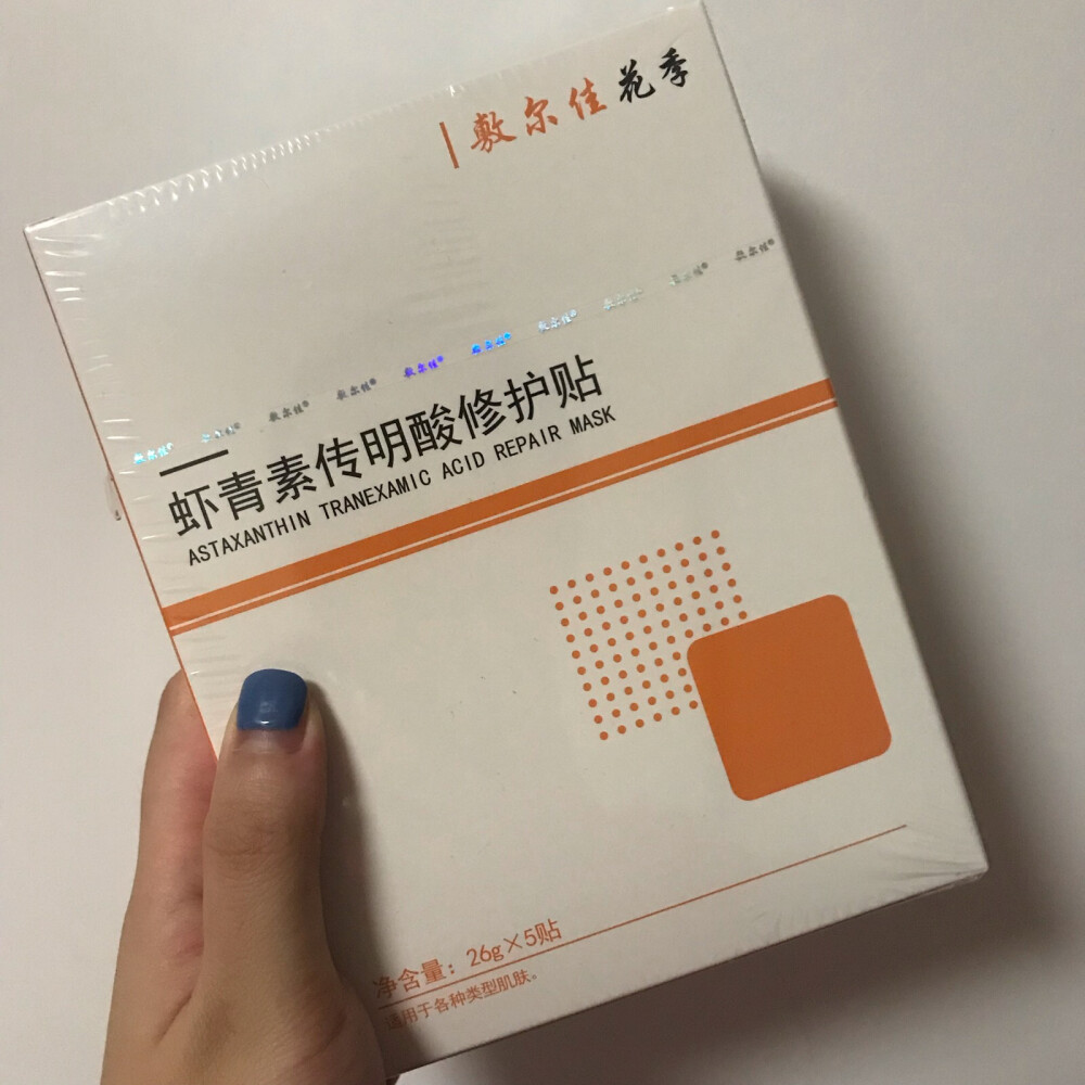 最近的新宠 敷尔佳面膜 自己敏感肌 补水维稳都不错